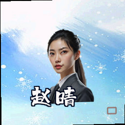 赵晴